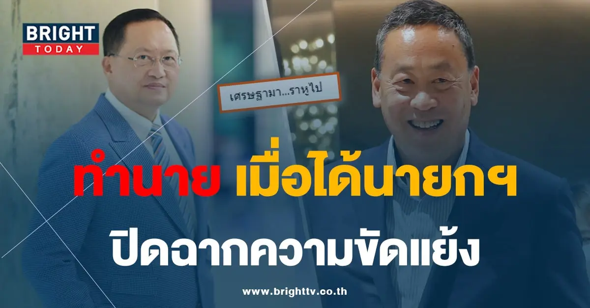 วันชัย-ทำนาย-min