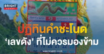 ปฏิทินคำชะโนด 1 9 66-min