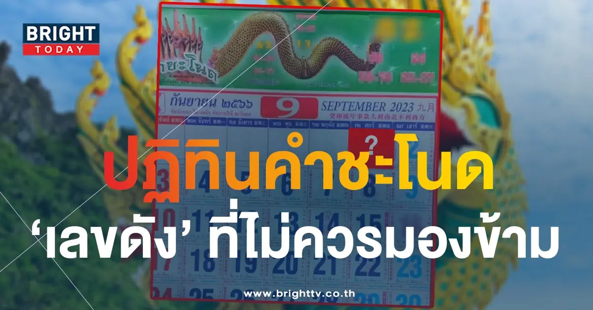 ปฏิทินคำชะโนด 1 9 66-min