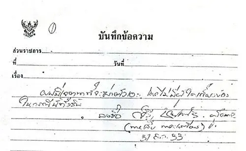 สืบ-นาคะเสถียร-เลขเด็ดงวดนี้-1-9-66-4-min
