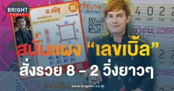 อ.ณัฐ เลขสั่งรวย 2-min