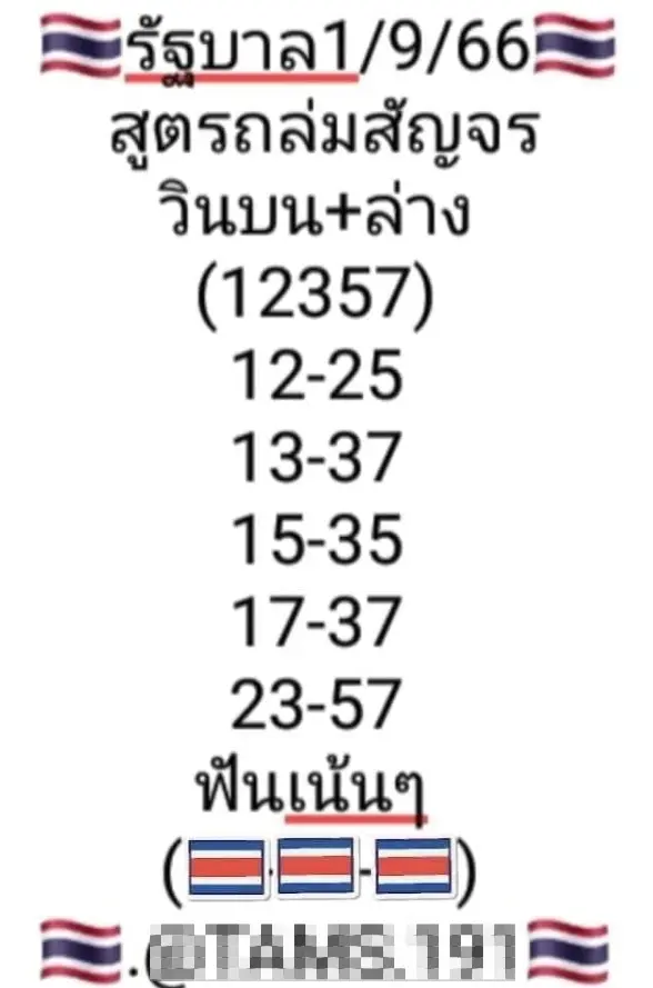 หวยสัญจรสระบุรี-1