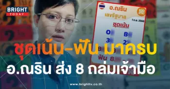 ณริน พารวย-min