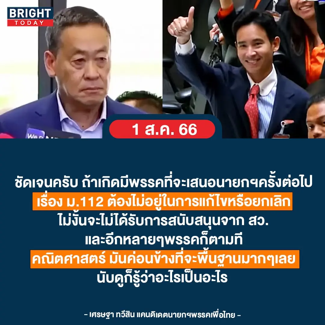เศรษฐา-min