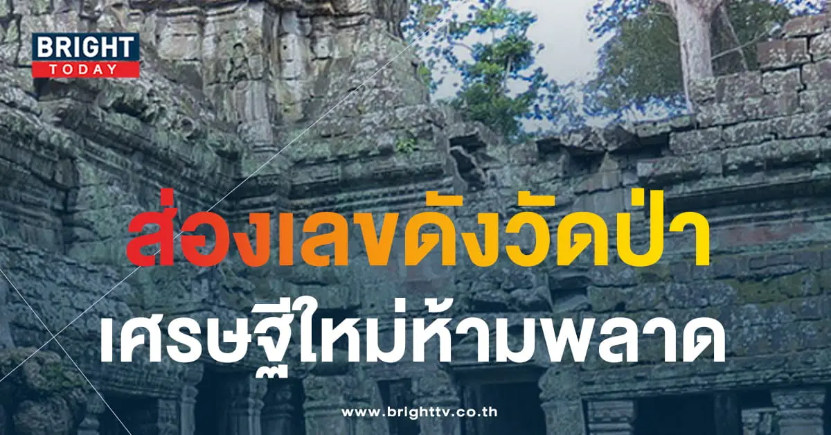 หวยดังวัดป่า 1 9 66 1-min