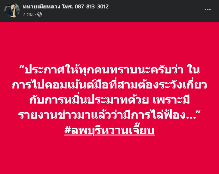 ทนายจุน