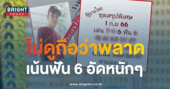 หวยแมงปอ 1 9 66 5-min