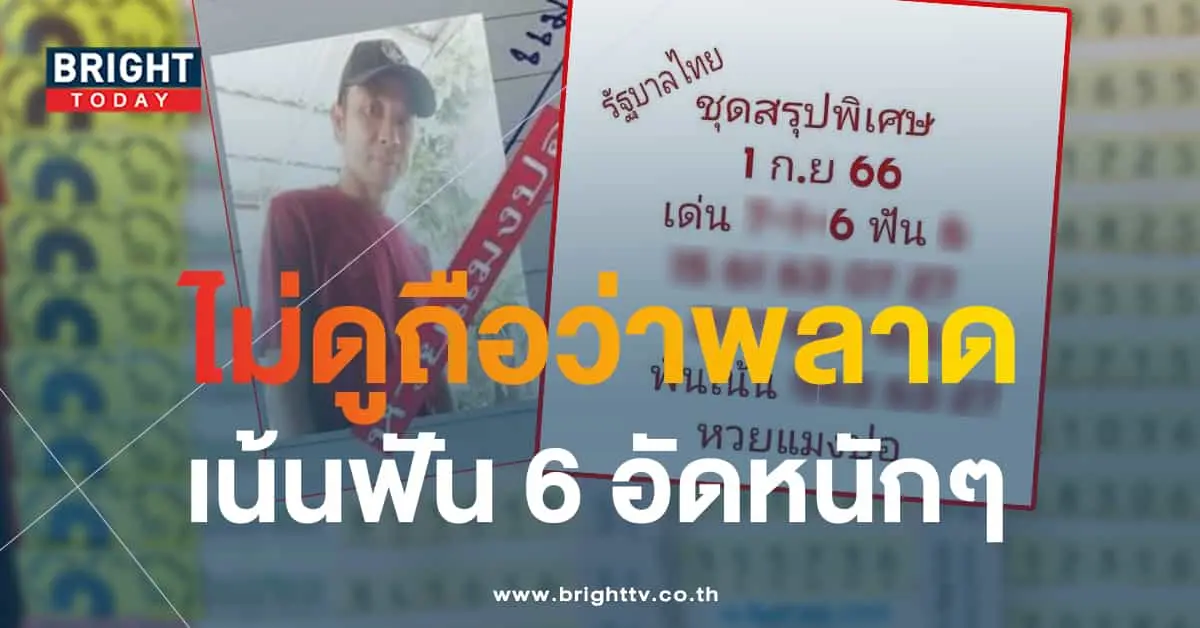 หวยแมงปอ 1 9 66 5-min