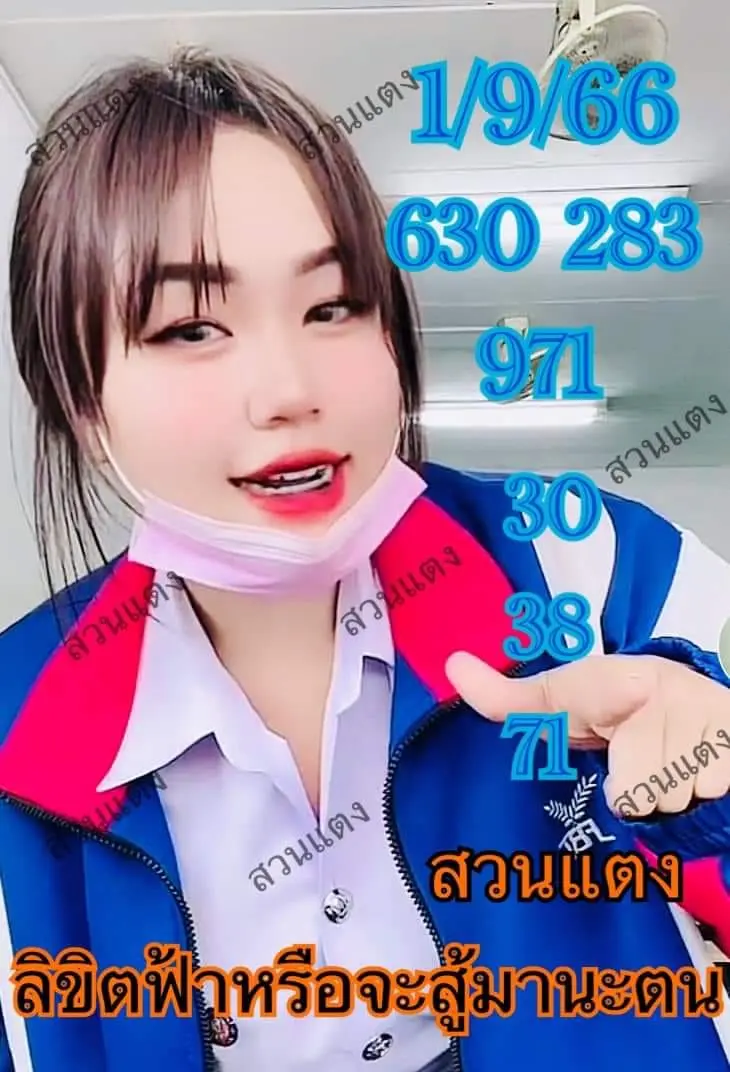 หวยสาวสวนแตง-1-9-66