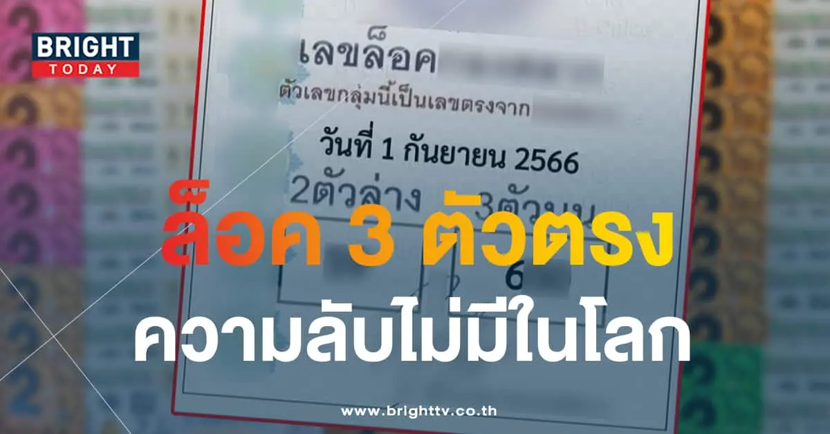 เลขล็อค 1 9 66 5-min