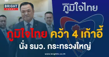 ภูมิใจไทย-min