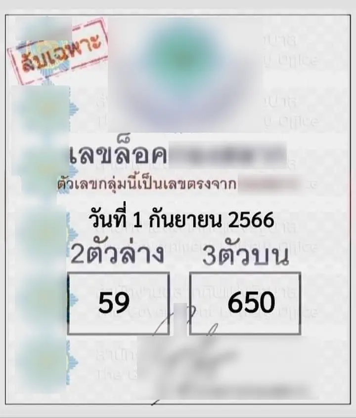 เลขล็อค-1-9-66
