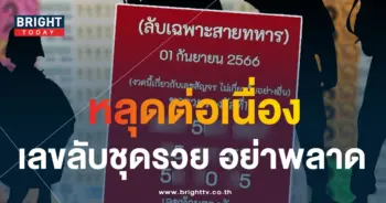 เลขลับสายทหาร 1-min