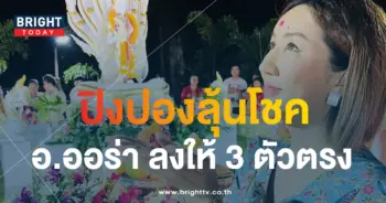 เลขปิงปอง หวยลาว อ.ออร่า มหารานี 25 8 66-2-min