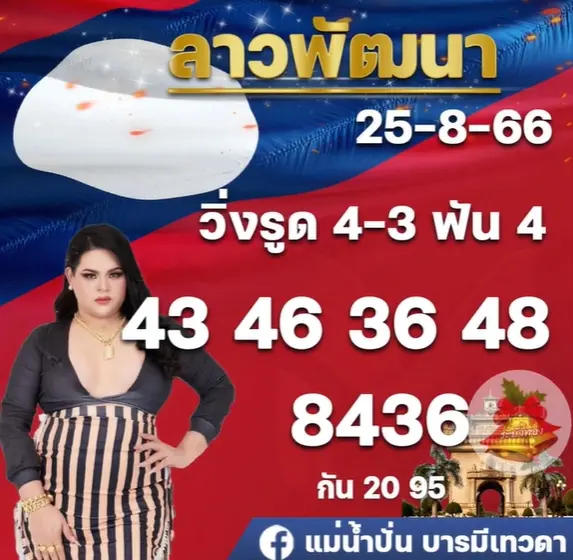 หวยลาว-แม่น้ำปั่น-3