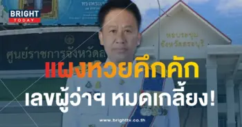 สลากสัญจร จ.สระบุรี เลขดัง ผู้ว่า 1 9 66-2-min