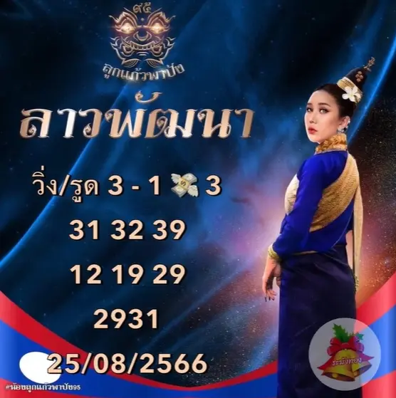 ลูกแก้วพาปัง-25-8-66