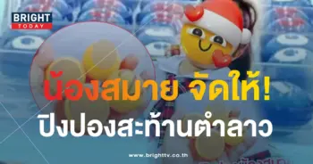 หวยลาว เลขปิงปองน้องสมาย 25 8 66 1-min