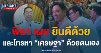 พิธาเศรษฐา-min