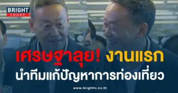 งานแรกเศรษฐา-min