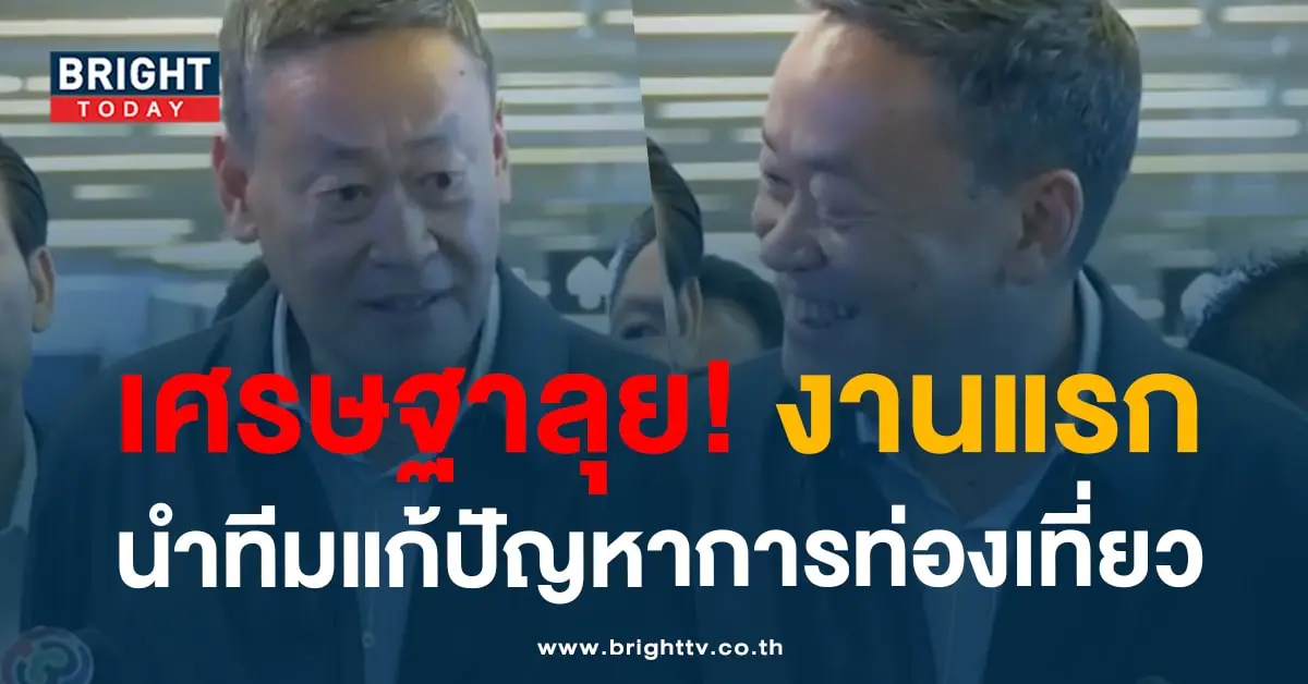 งานแรกเศรษฐา-min