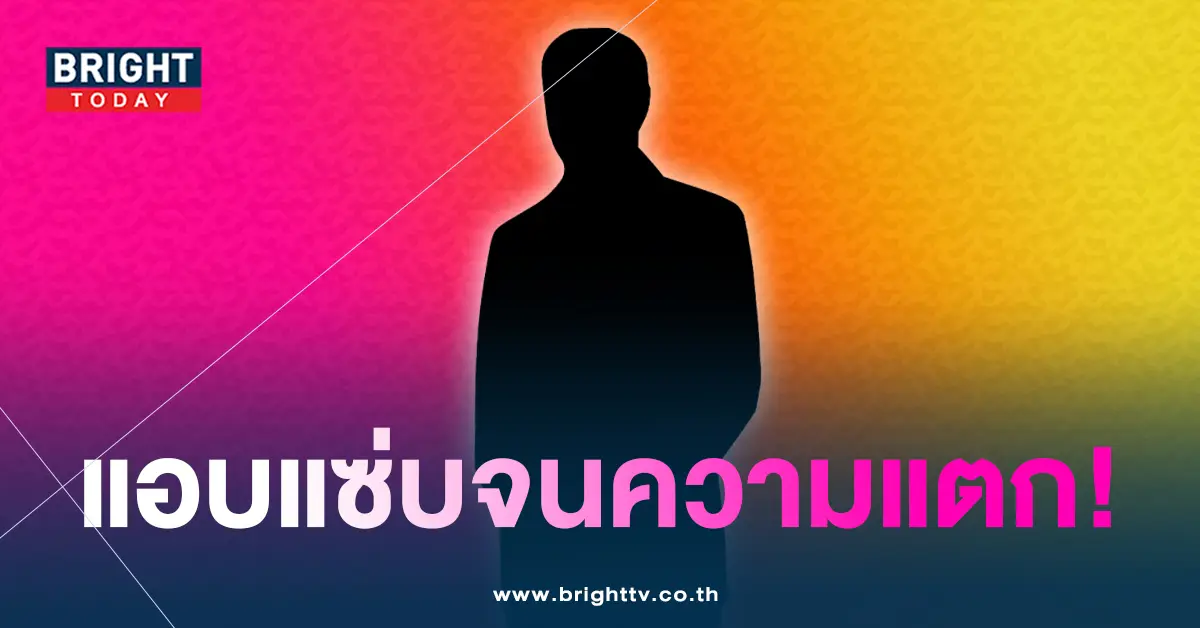 แอบแซ่บ