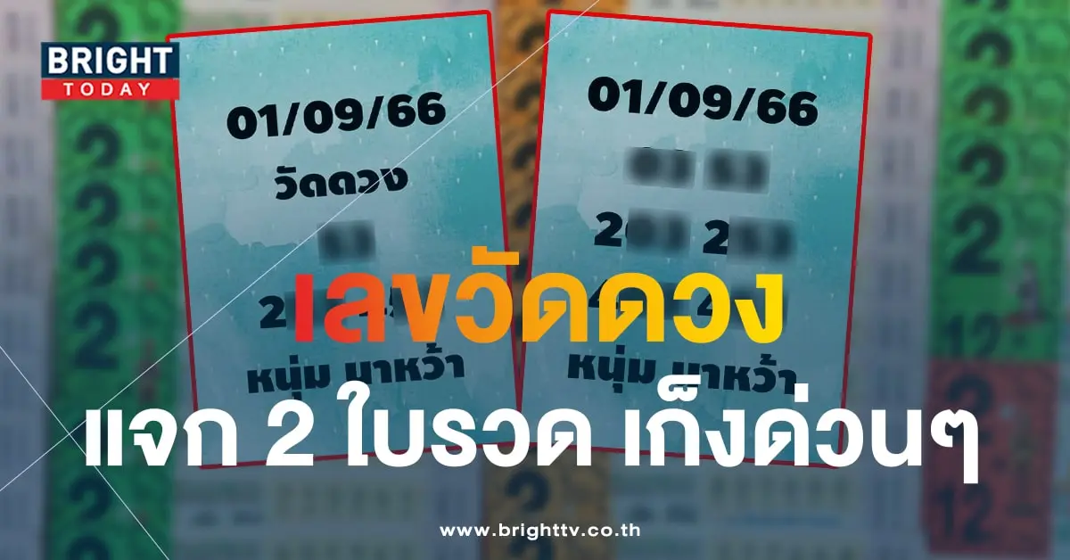 หวยหนุ่มนาหว้า 19 66 1-min