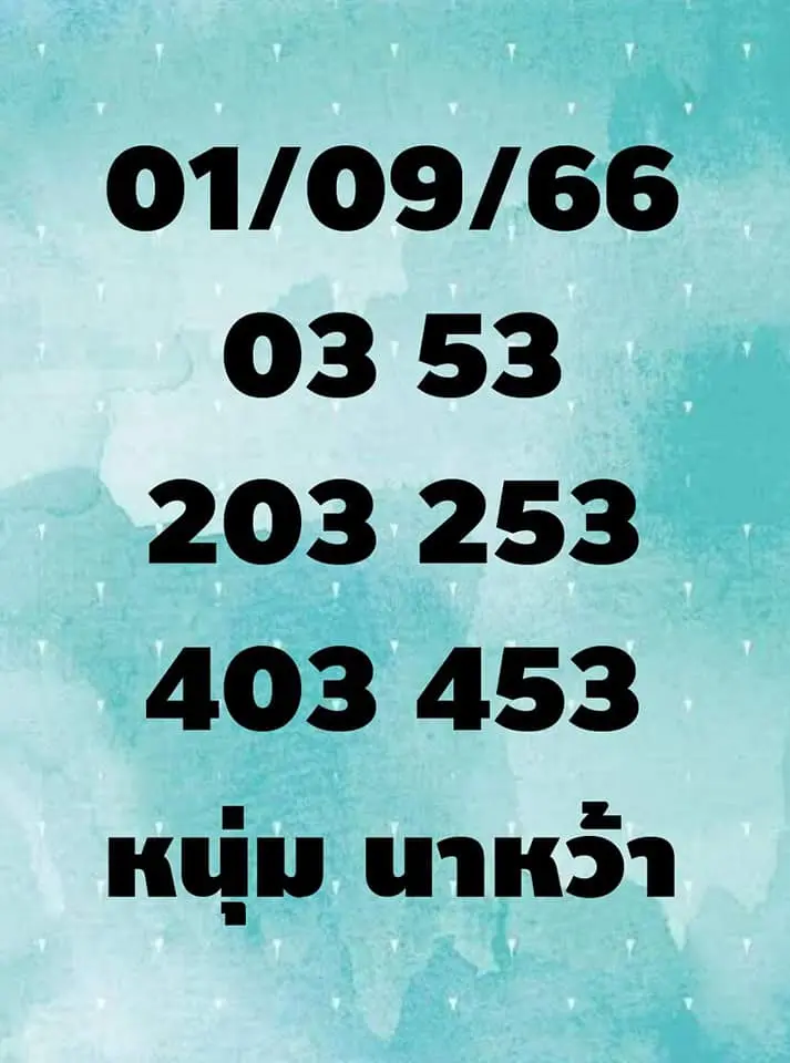 หวยหนุ่มนาหว้า-2