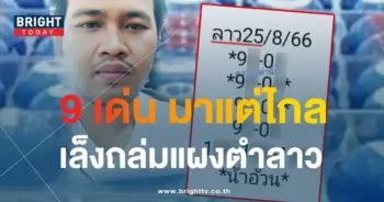 หวยลาวน้าอ้วน 25 8 66-min