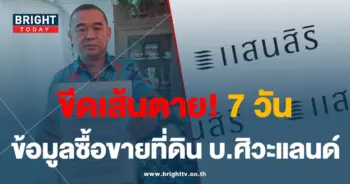 เรืองไกร 25-8-66-01-min
