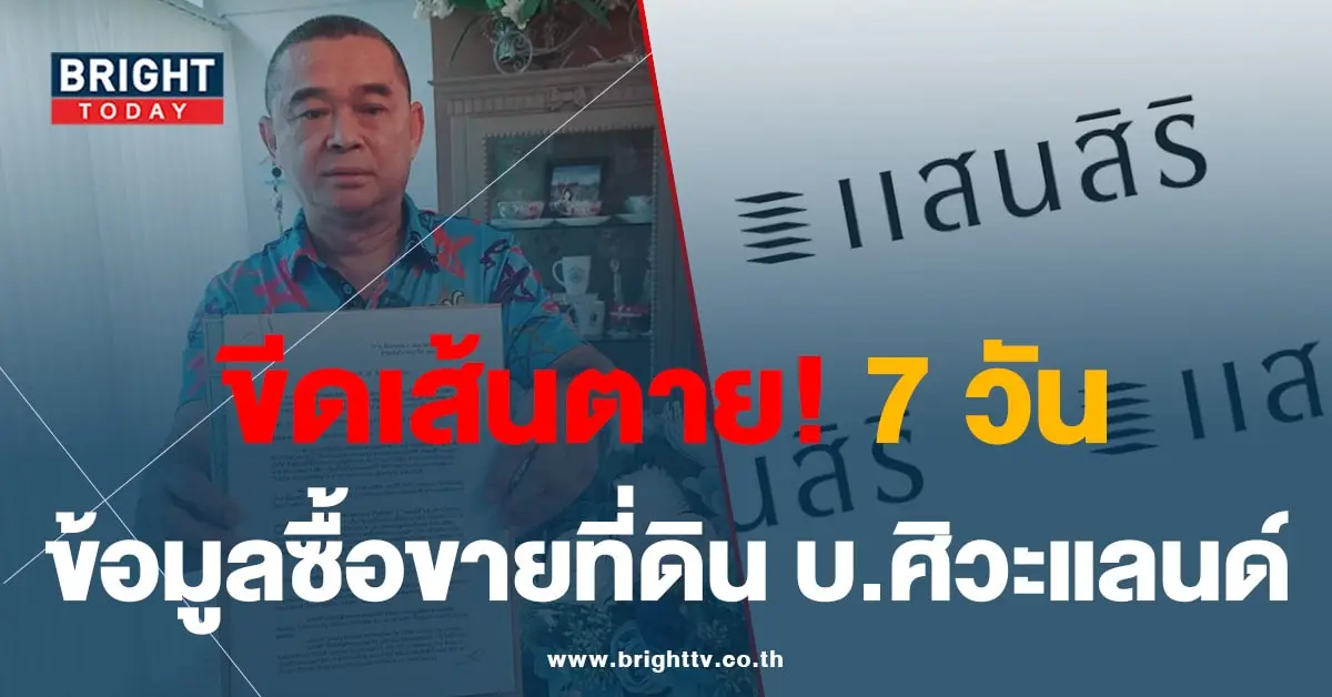 เรืองไกร 25-8-66-01-min