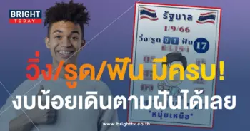 หนุ่มเหนือ หวยขั้นเทพ เลขเด็ด 1 9 66-1-min