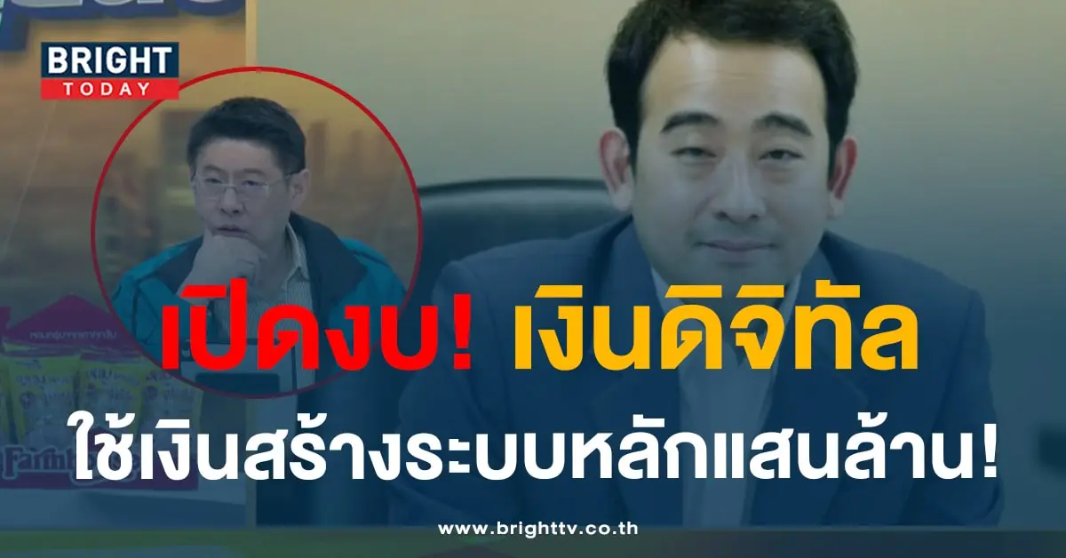 เงินดิจิทัล-min