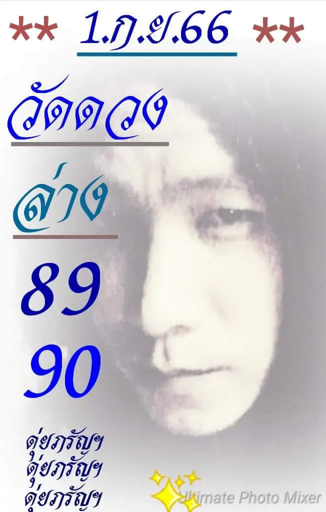 เลขเด็ด-ดุ่ย-ภรัญฯ-1-9-66-min-1