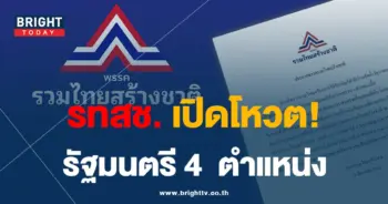 เอกสาร-รวมไทยสร้างชาติ-02-min