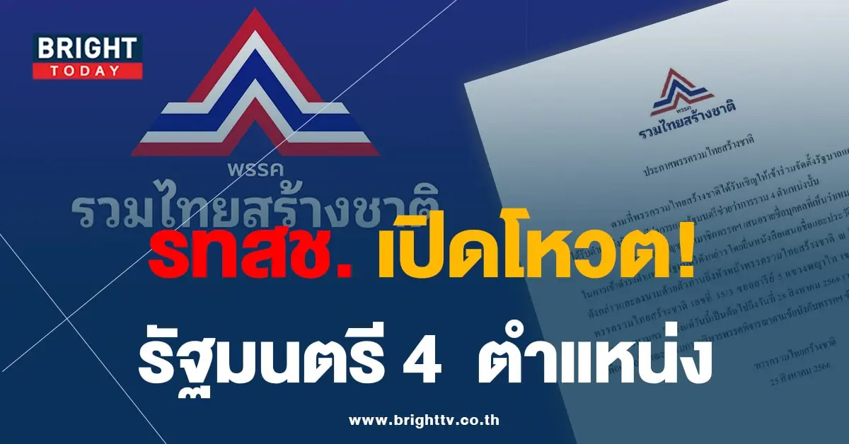 เอกสาร-รวมไทยสร้างชาติ-02-min
