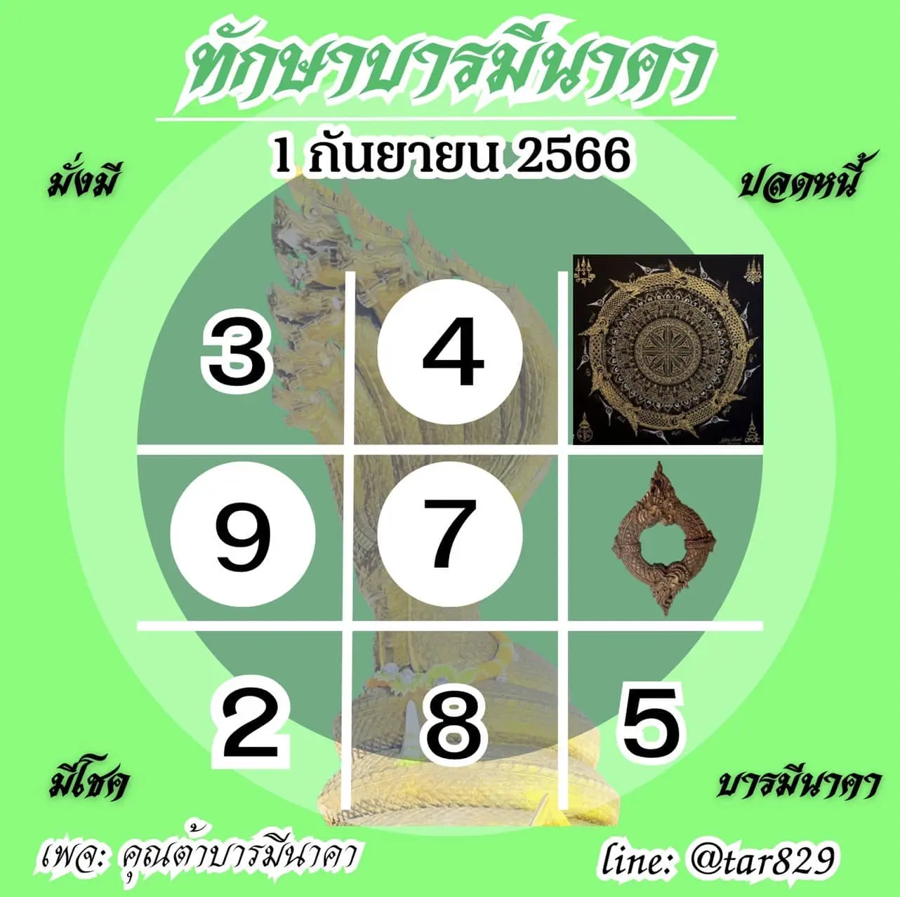 ต้า-บารมีนาคา