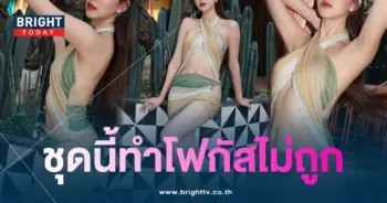 พลอยทราบ-ชุดเซ็กซี่