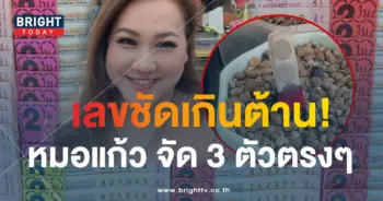 เลขธูป หมอแก้วพารวย 1 9 66-min