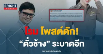 โรม-ตั๋วช้าง01-min