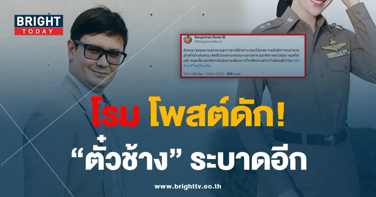 โรม-ตั๋วช้าง01-min