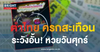 หวยวันศุกร์-min