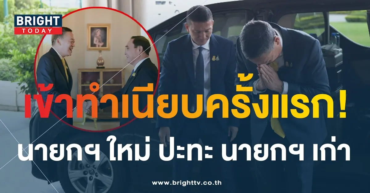 ทะเบียนรถ เศรษฐา ทวีสิน เข้าพบ ลุงตู่-3-min