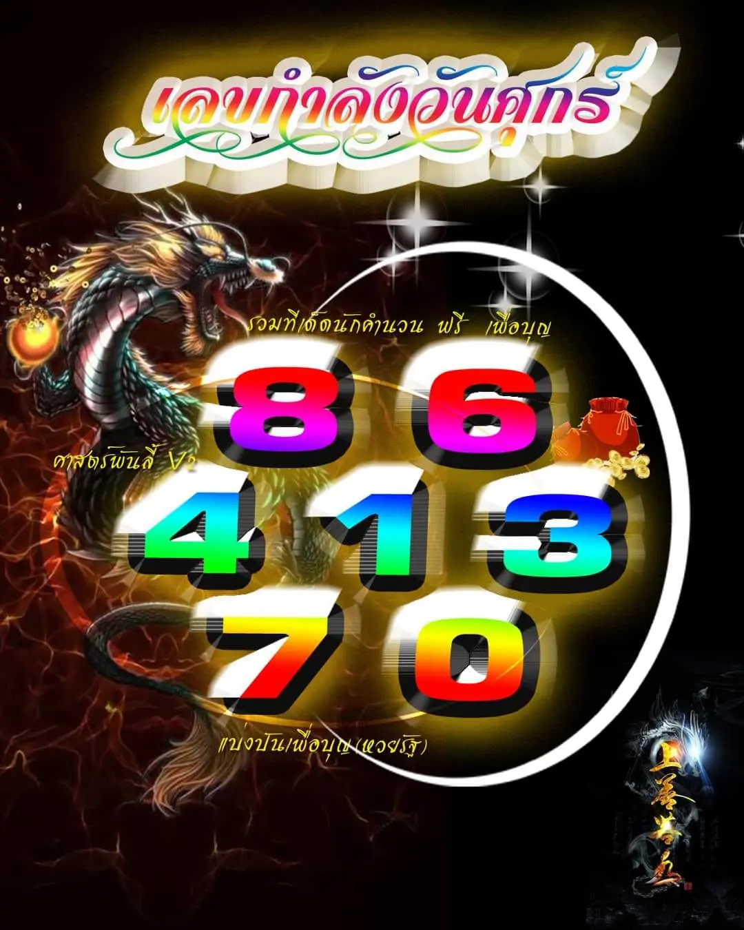 เลขกำลังวันศุกร์