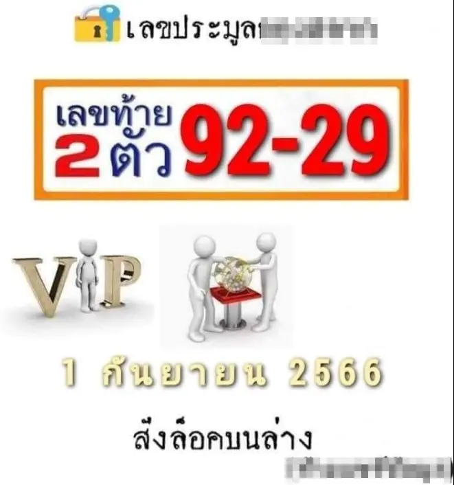 เลขประมูล-1-9-66