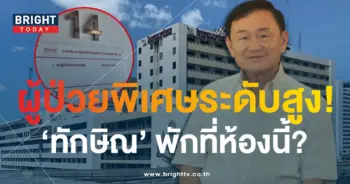 ทักษิณ เข้า รพ-min