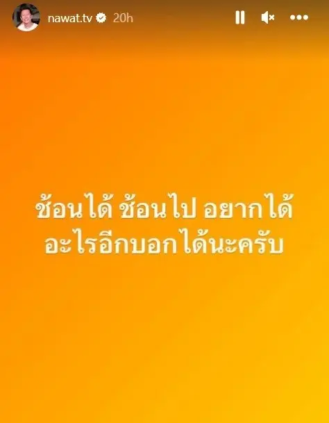 ณวัฒน์-โพสต์ฟาด