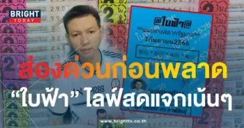 หวยใบฟ้า 1 9 66 5