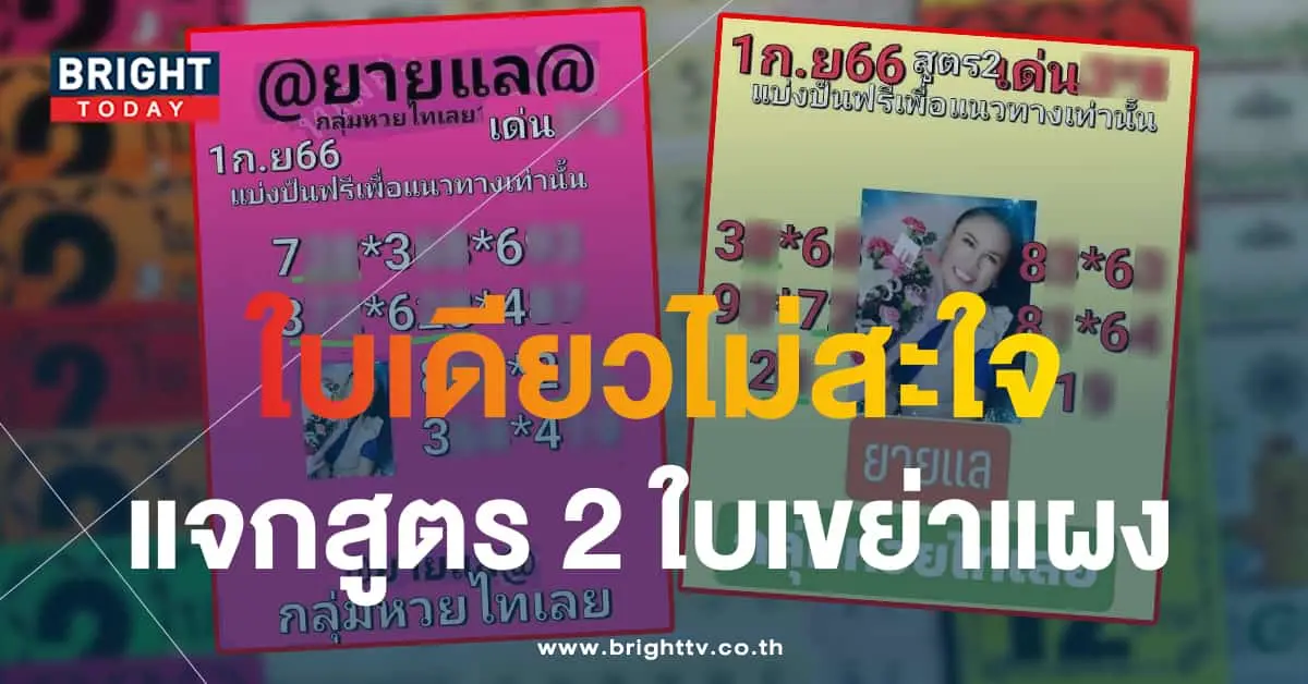หวยไทเลย 1 9 66 1-min