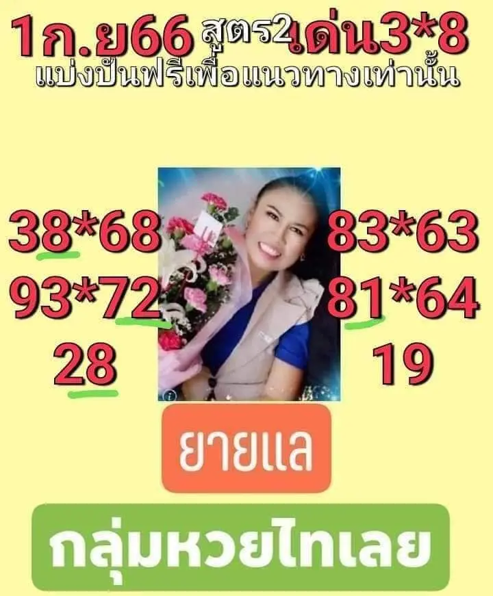 หวยไทเลย-1